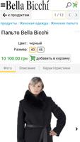 Интернет-магазин Bella Bicchi screenshot 1