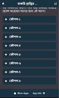 1 Schermata চাকরি প্রাপ্তির কৌশল