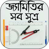 জ্যামিতির  সকল সংজ্ঞা Zeichen