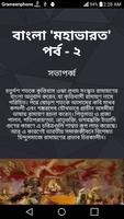 বাংলা 'মহাভারত' পর্ব - ২ ポスター