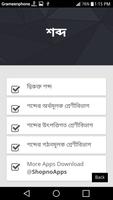 বাংলা ব্যাকরণ 截图 3