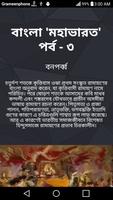 বাংলা 'মহাভারত' পর্ব - ৩ পোস্টার