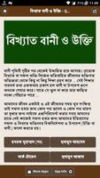 বানী চিরন্তনী - Bangla Quotes Affiche