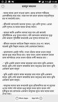 বানী চিরন্তনী - Bangla Quotes capture d'écran 1