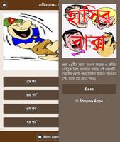 3 Schermata হাসির বাক্স - Bangla Jokes