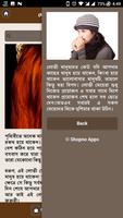 লোভী মেয়ে চেনার উপায় Screenshot 2