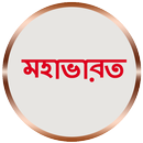 APK মহাভারত