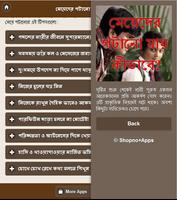 মেয়েদের পটানো যায় কীভাবে? captura de pantalla 1