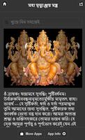 মহা মৃত্যুঞ্জয় মন্ত্র Plakat