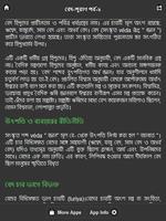 1 Schermata বেদ-পুরাণ পর্ব - ২