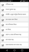 তন্ত্র মন্ত্র Screenshot 1