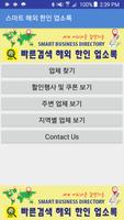 스마트 해외 한인 업소록 Screenshot 1