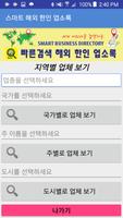 스마트 해외 한인 업소록 اسکرین شاٹ 3