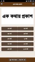 এক কথায় প্রকাশ gönderen