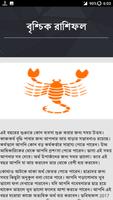 বাংলা রাশিফল ২০১৭ Screenshot 3