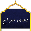 دعای معراج APK