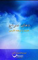 دعای معراج plakat