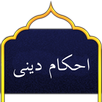 احکام دینی APK