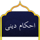 احکام دینی icon