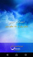 احکام دینی Cartaz