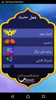 چهل حدیث screenshot 1