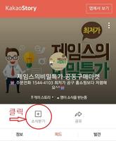 제임스의비밀특가(카카오스토리,카스,공동구매,공구,마켓) 스크린샷 2