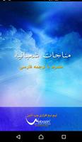 monajat shabanie poster