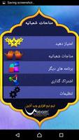 monajat shabanie screenshot 1