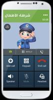 شرطة الاطفال الخليجية 2016 captura de pantalla 2