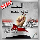 صور فى حب اليمن وطنية-APK