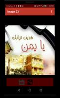 صور فى حب اليمن وطنية تصوير الشاشة 1