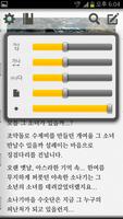 텍스트뷰어 모두의소설 텍뷰 截圖 2