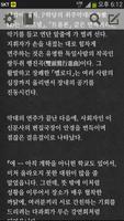 텍스트뷰어 모두의소설 텍뷰 截圖 3