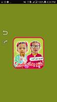 شو بدك تصير - جاد وإياد وجوان постер