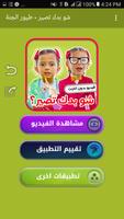شو بدك تصير - جاد وإياد وجوان скриншот 1