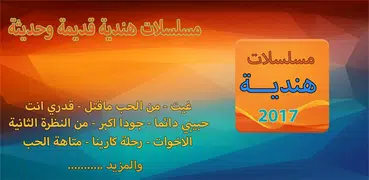 مسلسلات هندية 2018