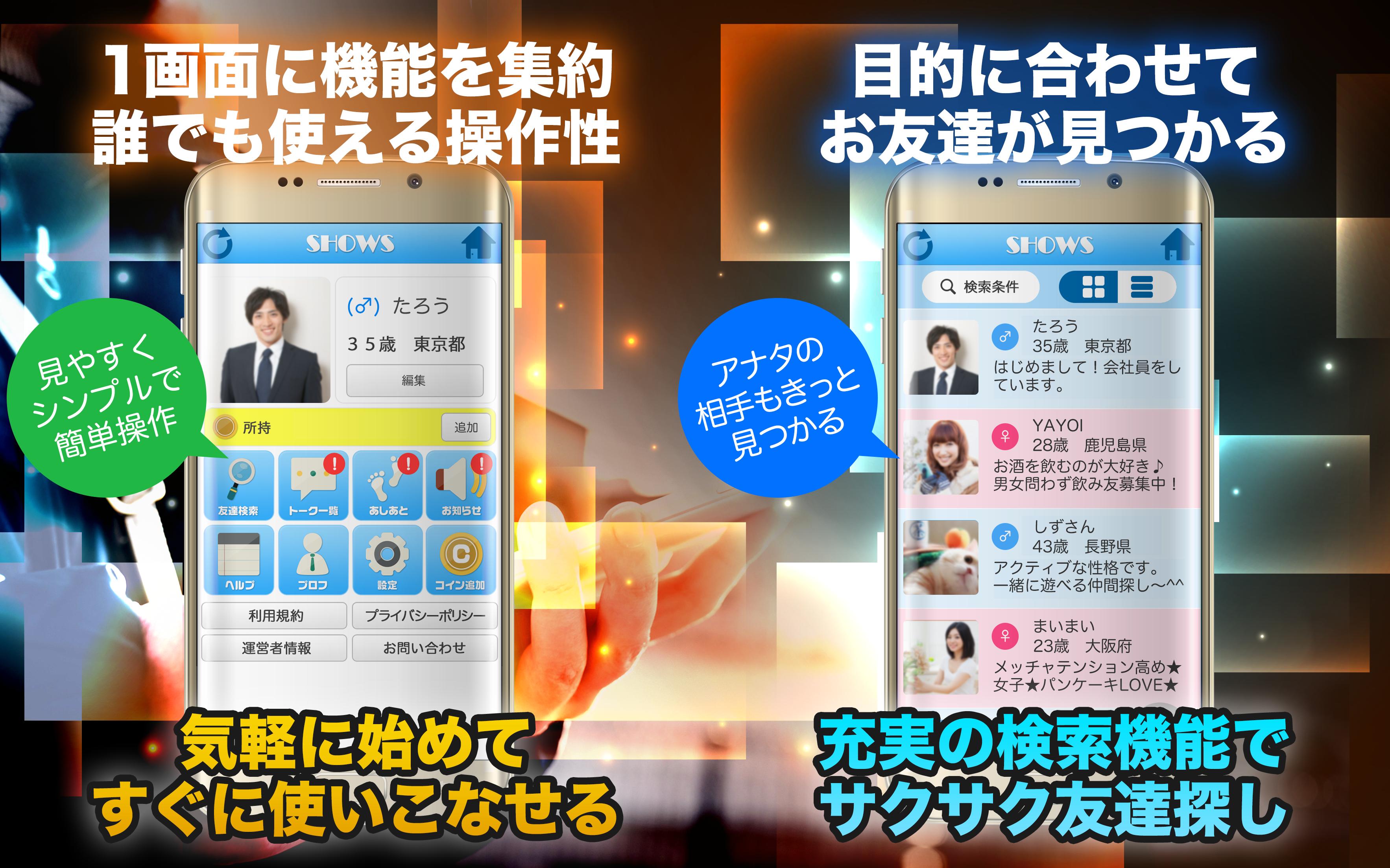 登録無料で友達と繋がるsns チャットで遊ぶならshows For Android Apk Download