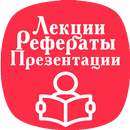 Дониш - Барои донишҷӯён APK