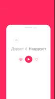 Дуруст ё Нодуруст screenshot 2