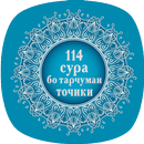 Surah - Tajik translation APK