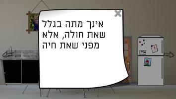 בריחה מהקומונה スクリーンショット 1