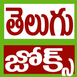 Telugu Jokes 2 icon