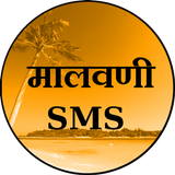 Malvani SMS icône