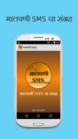 Malvani SMS পোস্টার