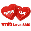 Phakt Prem (Marathi Love SMS)-APK