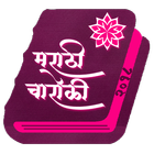 Marathi Charoli アイコン