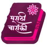 Marathi Charoli icône