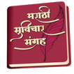 Marathi Suvichar Sangrah