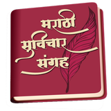 Marathi Suvichar Sangrah أيقونة