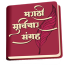 Marathi Suvichar Sangrah-APK